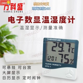 【台灣公司貨/可開統編】HTC-1 高精度大螢幕 室內電子溫溼度計 家用溫度計 溼度計有鬧鐘