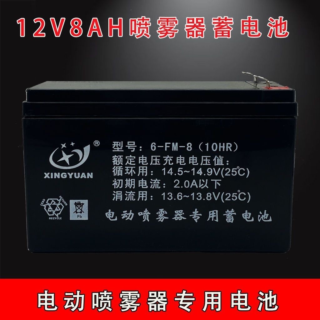 噴霧電池 電池 12V噴霧器蓄電池12V8AH棉花糖機通用免維護蓄電池電動噴霧 器電瓶