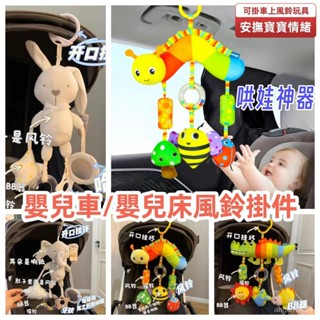 💕嬰兒推車掛件 嬰兒手搖鈴 搖鈴 嬰兒床音樂鈴 毛絨玩具0-3歲掛件 掛鈴玩具 兒童推車掛件 汽車後排掛件 寶寶推車玩具