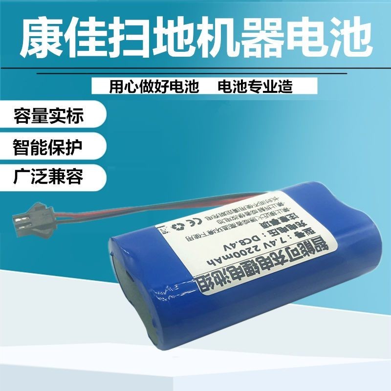 吸塵器電池 掃地機電池 適用于康佳掃地機KC-D11 電池 KONKA吸塵器大容量 電池 18650
