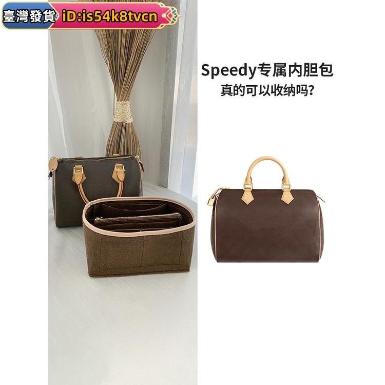 🔥免運🔥【進口品質】speedy25 30 35內袋內膽袋化妝品收納包中包 袋中袋 底板枕頭包撐配件