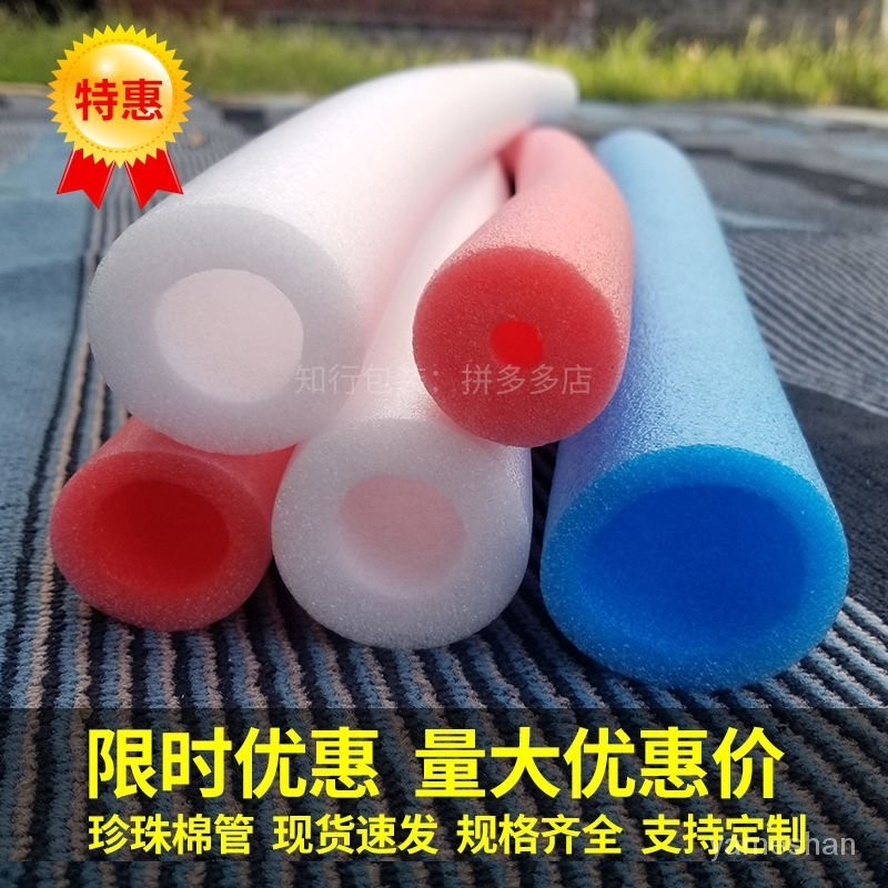 [ 嚴選 ]珍珠棉管空心防撞填充圓筒形髮泡瓶口鋼筋保護套子包裝泡沫海綿管 AYKK