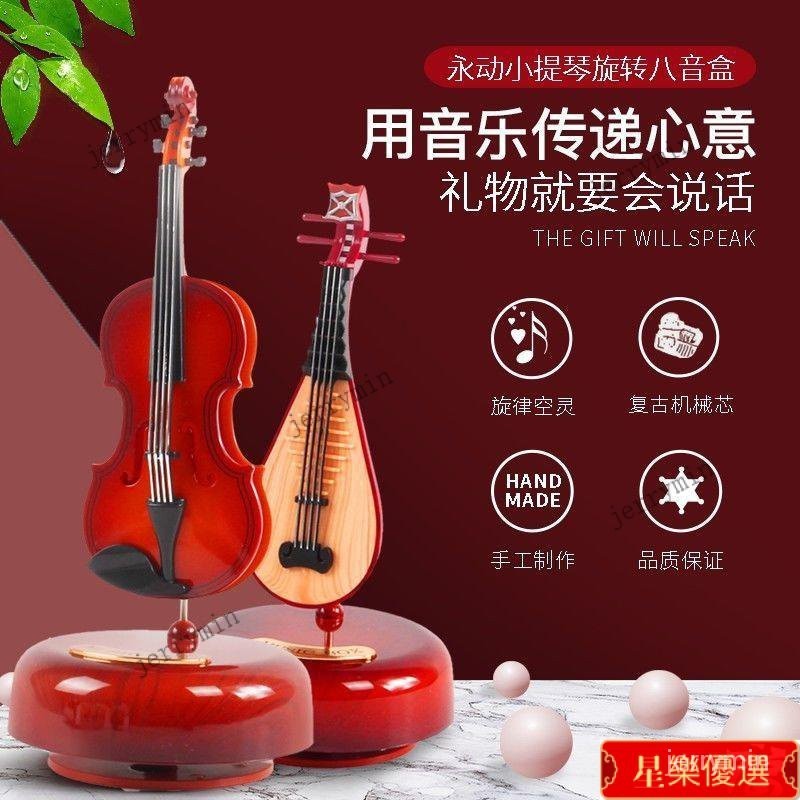 【優選 超級推薦】音樂盒小提琴模型創意擺件旋轉八音盒吉他送男女朋友聖誕禮物DIY Q1EO