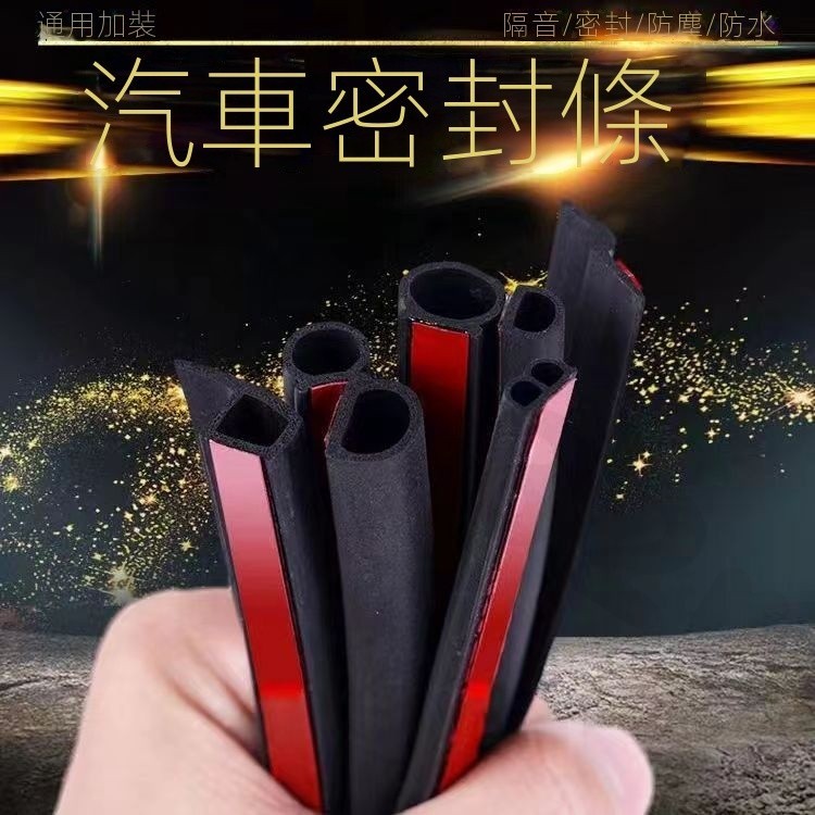 汽車隔音膠條 隔音條 防塵膠條 大D小D型Z型 汽車車門密封條 氣密封條 膠條 密封條 氣密膠條 d型隔音條 汽車膠條