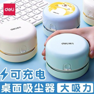 【限時免運】得力 桌面清理 橡皮擦皮屑清潔機 學生鉛筆屑吸塵器