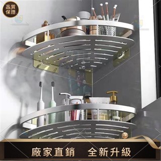 【品質生活館】衛生間置物架 太空鋁角落架 免打孔三角架 廚房收納架 浴室牆上廁所架子 浴室壁掛