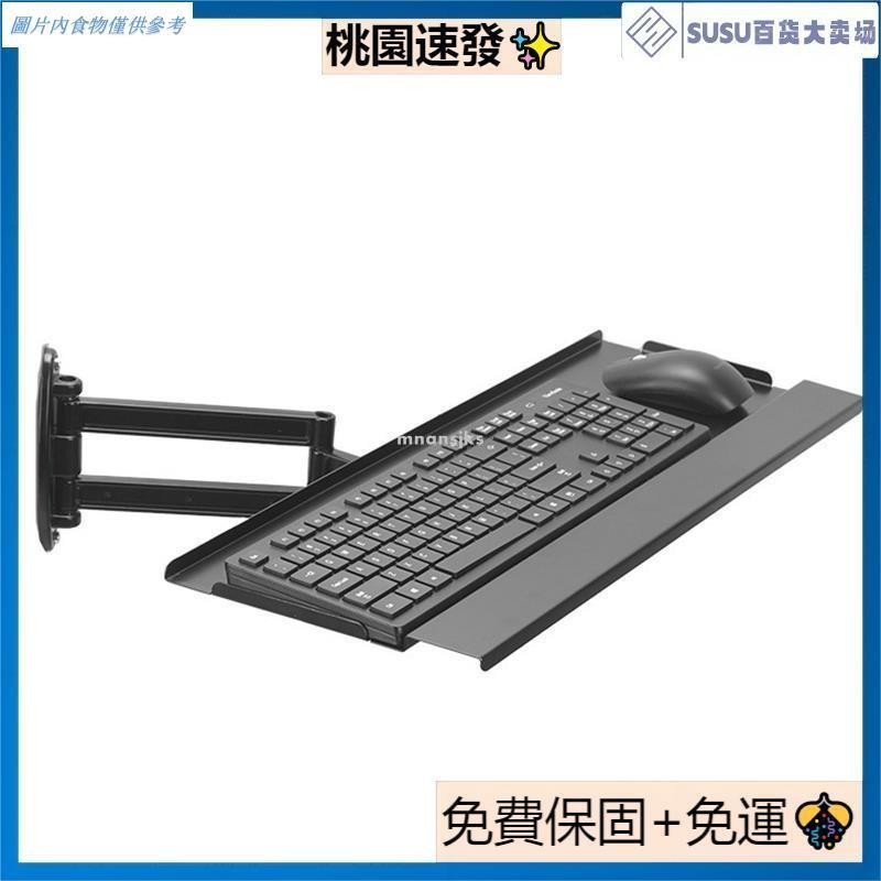 🌟台灣熱銷🌟鍵盤架 鍵盤托架 賽車模擬器鋁材支架專用盤壁掛式伸縮調節把手無線滑鼠旋轉鍵盤托 鍵盤滑鼠架 鍵盤支架