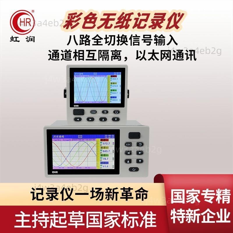 優選+虹潤彩色無紙記錄儀溫度壓力多路顯示測量8回路采集控制儀表G100T04