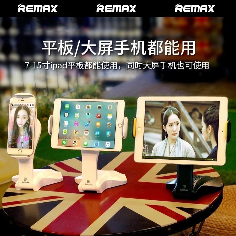 REMAX睿量平板電腦手機ipad支架旋轉家用多功能懶人便攜平板支架