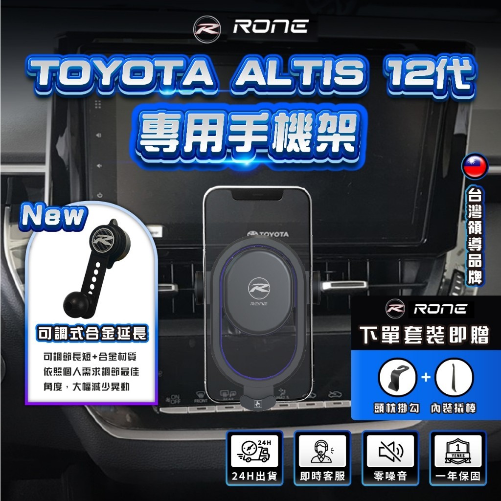 ⚡現貨⚡ ALTIS12代 手機架 TOYOTA手機架 專用 ALTIS 12代手機架 ALTIS手機架 專用