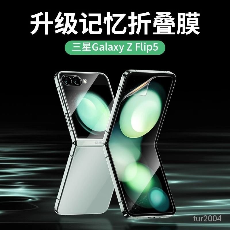 適用於galaxy三星Z flip5 手機保護貼 折疊flip4 外屏內屏全覆蓋 前防摔 內高清軟膜 抗指紋背膜 鏡頭膜