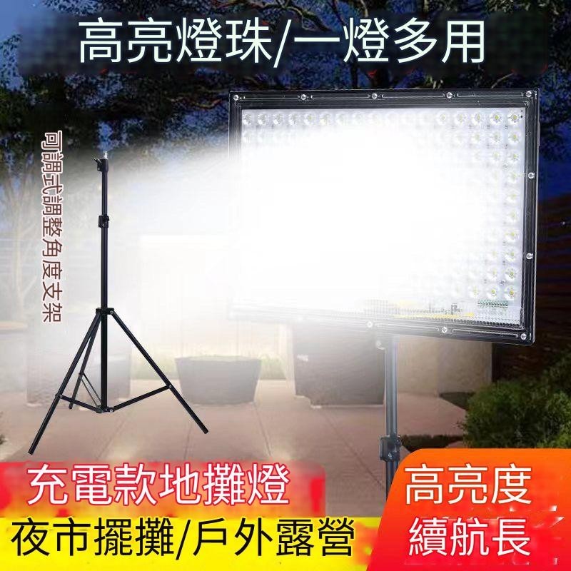 夜市 擺攤燈 露營燈具 戶外燈具 防水 照明燈 射燈 led充電式三腳架夜市燈爆亮戶外充電野餐照明燈夜市擺攤燈