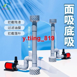 🎈促銷ppp魚池魚缸水泵改面吸底吸 過濾器 撇渣器 DIY水面過濾去油膜氣泡 魚缸過濾 水族箱過濾 最佳化