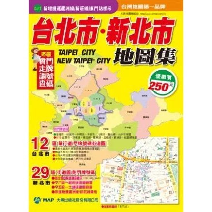 【庫存久放7成新】●台北市新北市地圖集