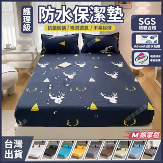【棉掌櫃】3M防潑水透氣床包 100%防水保潔墊 透氣防蟎保潔墊 /單人/雙人/加大/ 素色床包 床單 床罩床套 隔尿墊