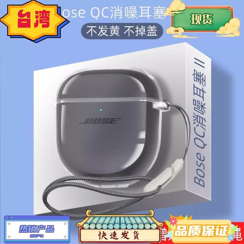 台灣熱銷 Bose QC 消噪耳塞 II耳機套適用於Bose真無線藍牙耳機大鯊二代矽膠液態保護殼QUIETCOMFORT