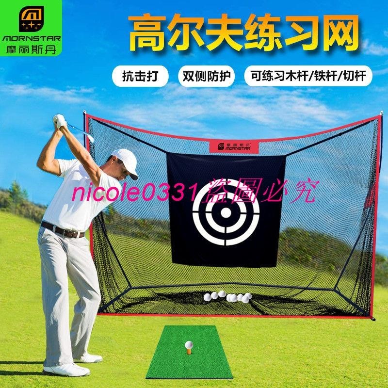 高爾夫球練習網 室內戶外揮桿切桿練習器多功能打擊網 打擊墊套裝