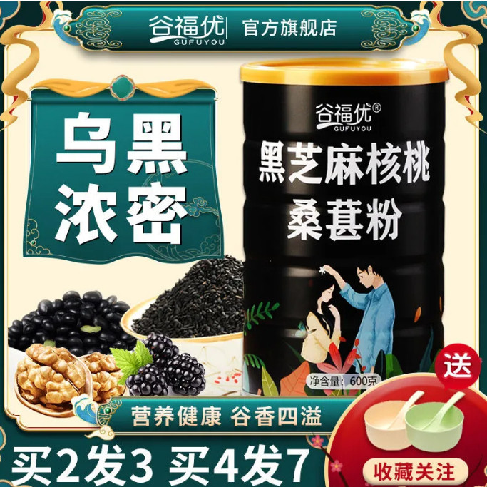 『仲景膳食』現磨黑芝麻糊核桃黑豆粉罐裝600g桑葚黑米粥黑芝麻粉早餐食品果乾水果乾蔬果乾綜合果乾天然果乾 蜜饯 零食零嘴