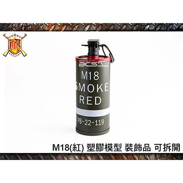 【BCS生存遊戲】 M18(紅) 塑膠模型 裝飾品 可拆開