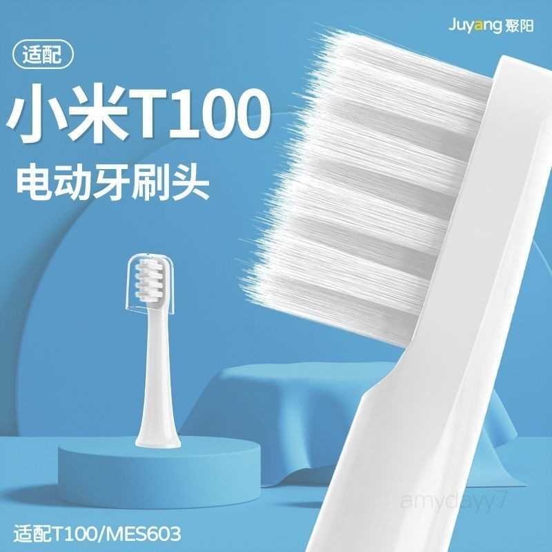 低價沖量!適配小米電動牙刷頭T100米傢通用型軟毛聲波自動刷頭mes603替換頭