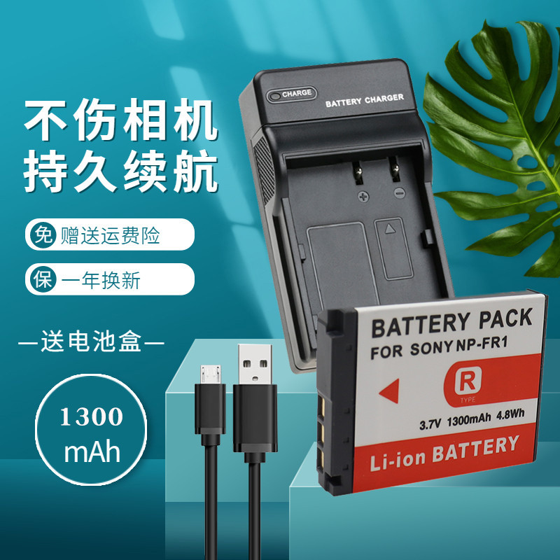 卡攝適用于索尼FR1電池 相機充電器 DSC-P200 P100 P120 P150 F88 G1 V3 T30 T50