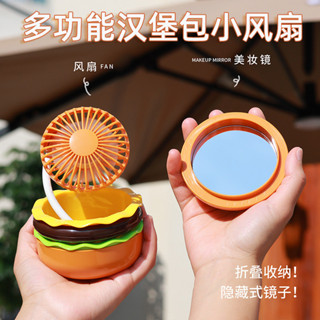 💫臺灣出貨💫2024新款 多功能小風扇 漢堡小風扇 戶外小風扇 手持電風扇 隨身電風扇 便攜式風扇 usb電扇 迷你