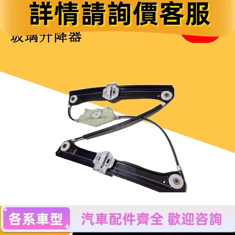 適用賓士S級W221 S300 S350 S400電動玻璃升降器車窗升降機支架