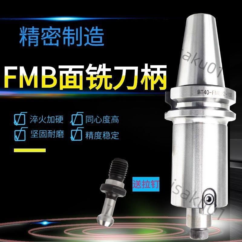 BT50刀柄數控銑BT30FMB22/27加工中心銑刀盤連接桿飛刀FMB32BT40