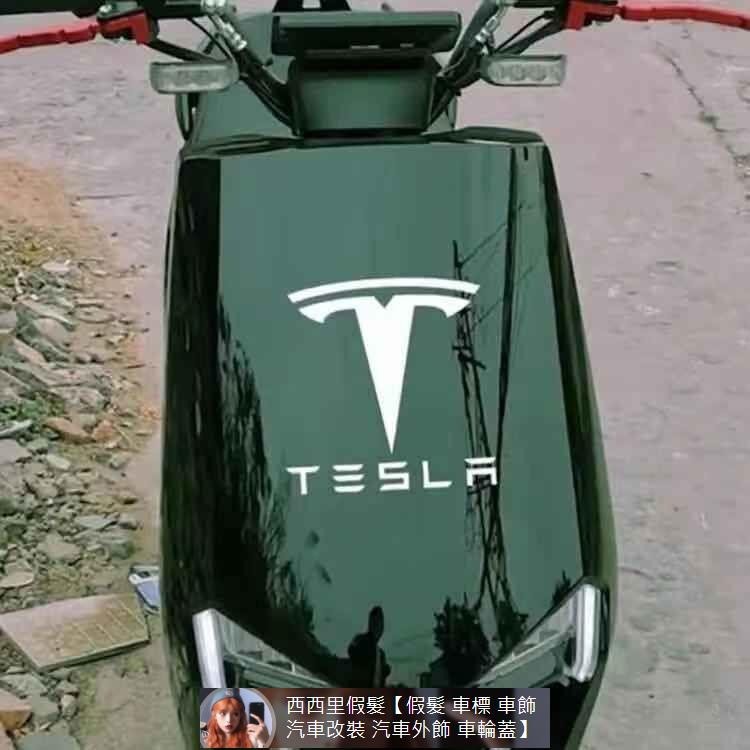 特斯拉電動汽車標志貼紙TESLA電動車馬斯克企業特斯拉logo裝飾貼 汽車裝飾 汽車改裝 汽車標貼標誌 汽車外飾 汽車裝