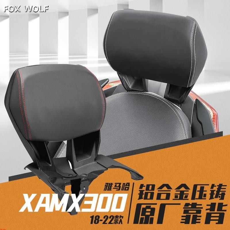 適用18-22雅馬哈XMAX300改裝件原廠靠背 xmax300鋁合金後靠背 後乘客靠背~