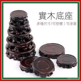 🌞香爐底座 藝品底座 木頭底座 實木底座 擺件底座 底座 圓形底座 花盆花瓶魚缸酒墰奇石佛像底座 木質底座 聚寶盆底座Z