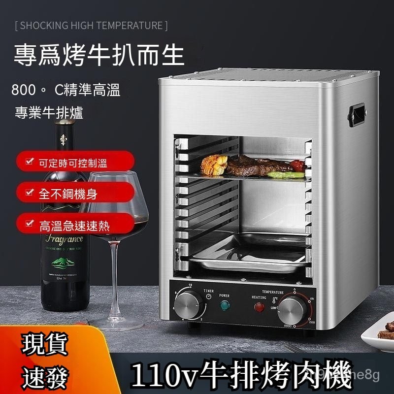 【訂金】110v 煎牛扒機 無煙烤肉機 烤肉爐 商用 高溫牛排爐 烤肉 煎肉 悶肉 牛排西餐 餐飲設備