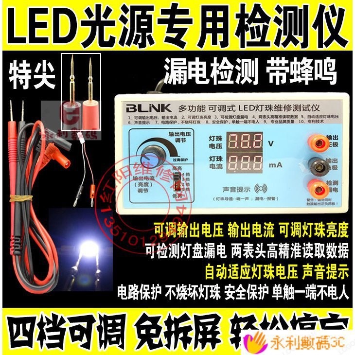 【好物優選】包郵 1-100寸液晶電視LED背光測試儀 LED燈條燈珠維修 測試工具 2M0B GDT7