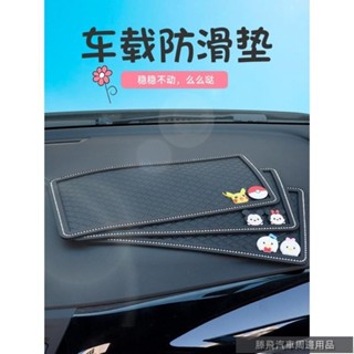 【好貨特賣】🌳多啦夢凱蒂貓汽車用防滑墊車載車內中控臺儀表臺裝飾卡通可愛擺件置物墊網紅女