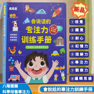 早敎有聲書 故事組 故事書 會説話的早敎書 可充電有聲書 充電款會説話的專註力訓練手冊邏輯訓練遊戲書會説話的早敎書迷宮