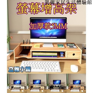 台灣現貨♥DIY電腦螢幕增高架 桌面顯示器增高架 桌上置物架 收納架 整理架