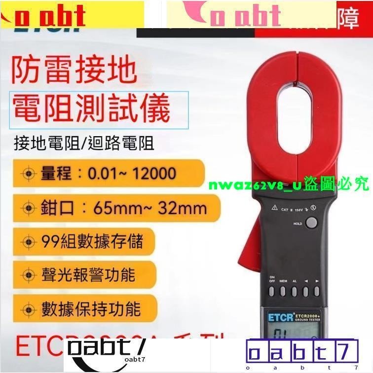 [廠家直銷]【銥泰】ETCR2100A+接地電阻表回路電阻測試儀鉗形接地電阻儀避雷防雷接地電力變壓器鉗式[免運]