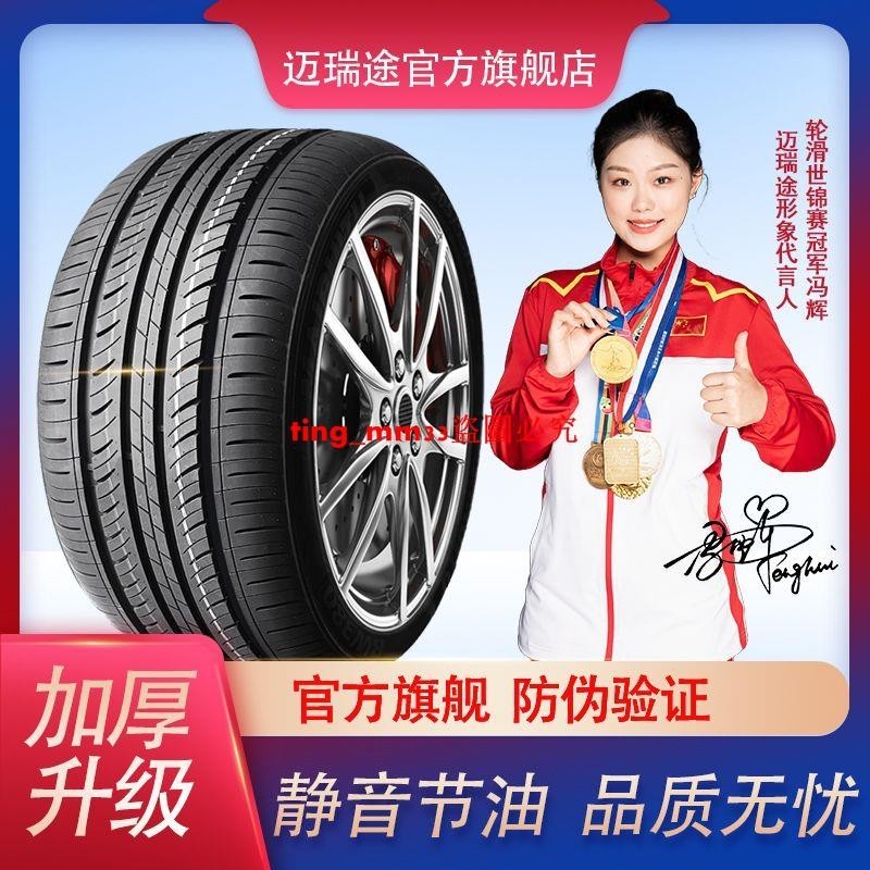 165/175/185/195/205/215邁瑞途汽車輪胎45/50/55/60/65/70R15R16