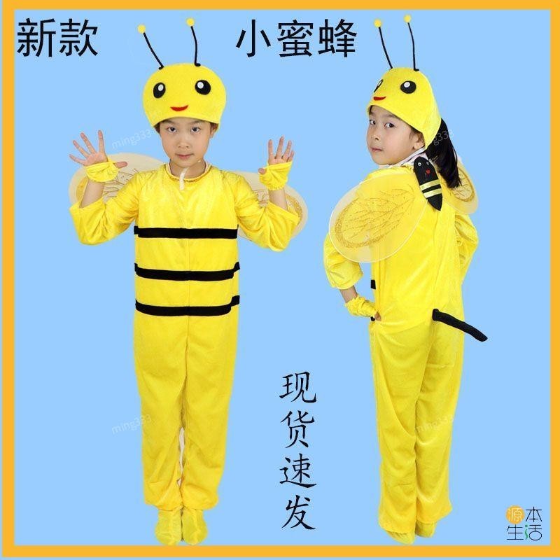 🎠兒童演出服🎠小蜜蜂演出服勤勞的蜜蜂兒童動物表演服裝幼兒園卡通造型舞蹈衣服 幼稚園表演服 兒童表演 昆蟲演出服