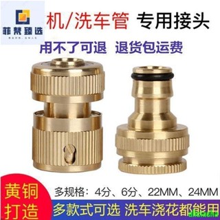 熱銷-全銅洗車水管接頭配件洗衣機水龍頭接頭嘴萬能通用卡扣轉接頭