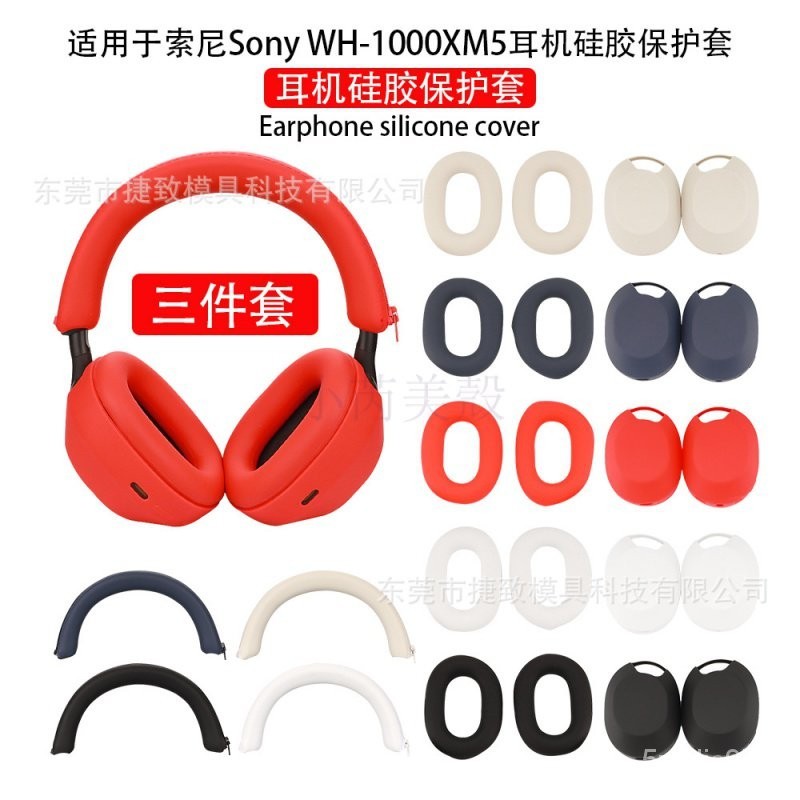 適用於Sony索尼 WH-1000XM5耳機耳罩保護套 外殻套 頭樑套 耳帽套