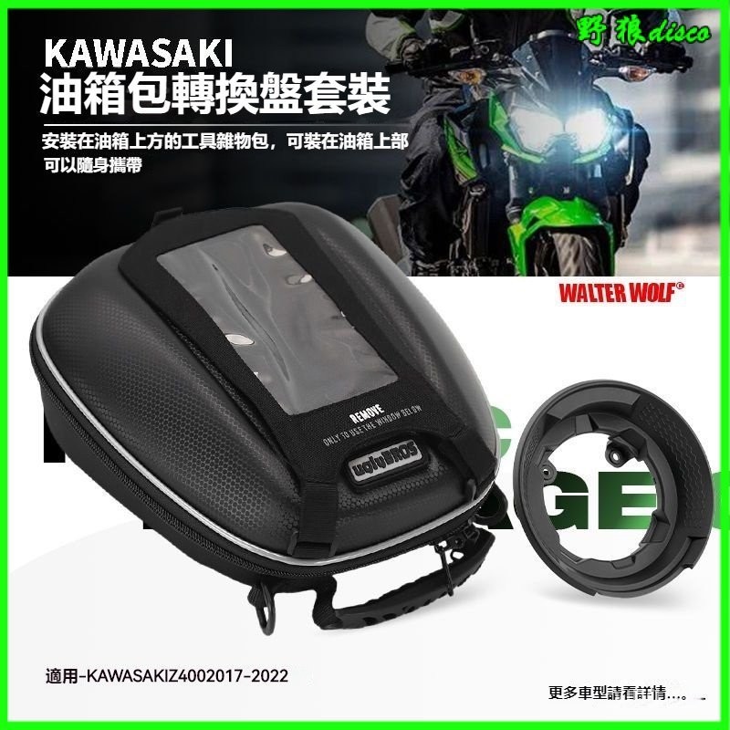 適用川崎Z900 Z650 Z400改裝摩託車防水快拆油箱包騎士包油箱包重機油箱包機車油箱包 檔車油箱包 重機包 油桶包