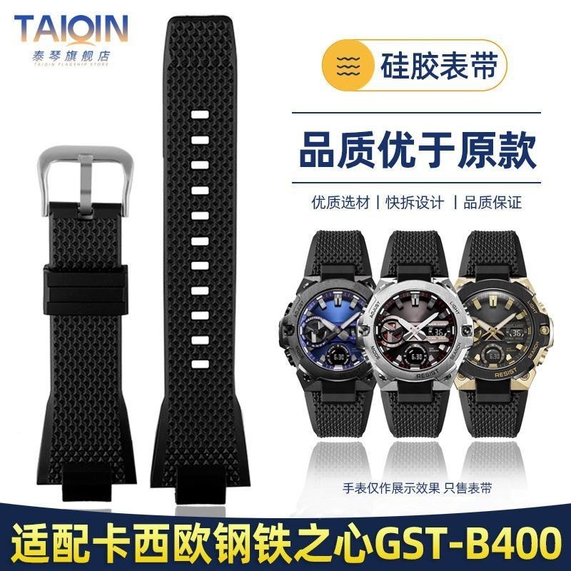 [手錶配件]樹脂矽膠手錶帶 適配卡西歐G-SHOCK鋼鐵之心系列GST-B400凸口錶帶