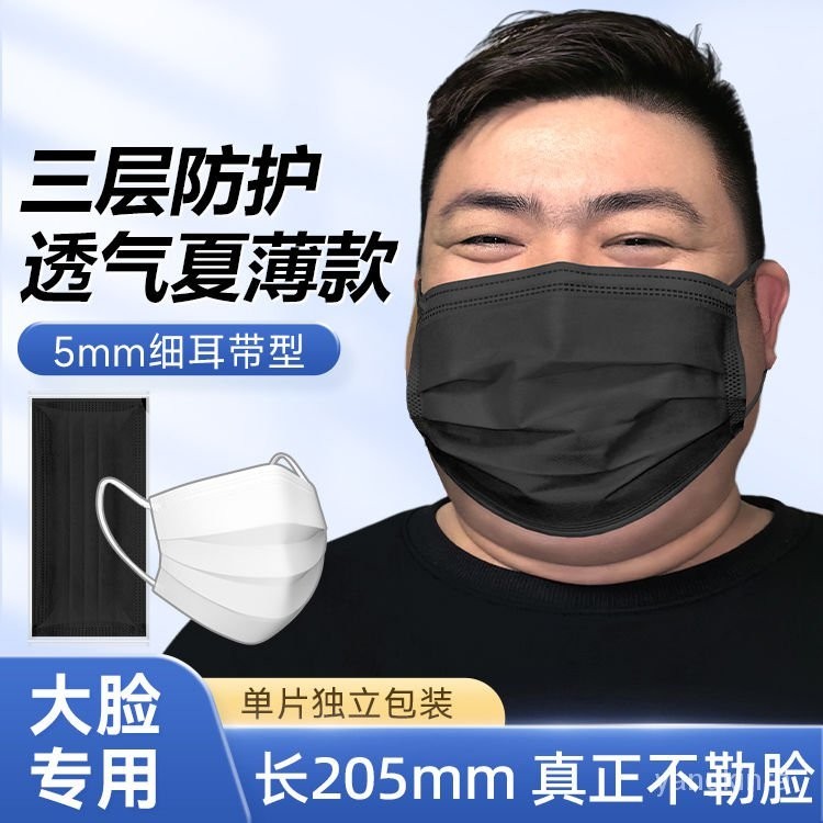 🔥臺灣top🉑一次性大號口罩大臉超大號加大加長耳綫三層黑白透氣薄款胖人口罩