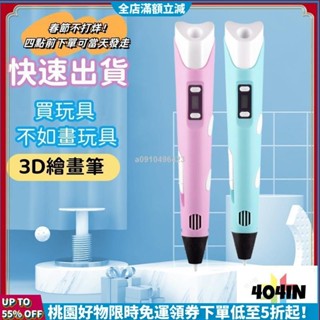 24H免運發貨🌟3D列印筆 3D列印筆 3D筆 3D立體筆 4D顯影筆 4D列印筆4D列印筆