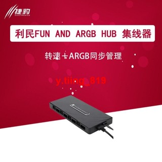 促銷ggg利民 FAN HUB Controller REV.A風扇集線器10口控制器支援PWM溫控