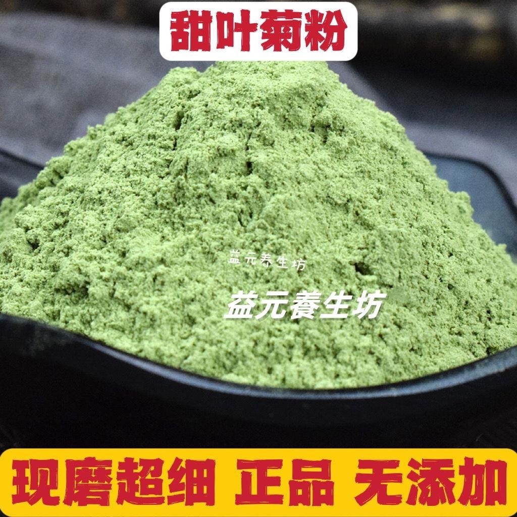 【益元坊】丶甜菊葉粉 500g