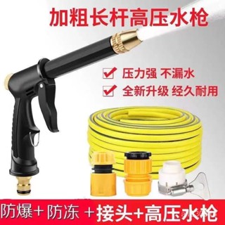 🔥可開收據 最低價🔥傢用高壓洗車水槍套裝接水龍頭澆花神器玻璃刷車清洗工具防凍軟管