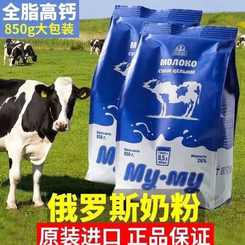 【小七】俄羅斯草地牛100%進口奶源全脂高鈣0蔗糖中老年青少年牛奶粉