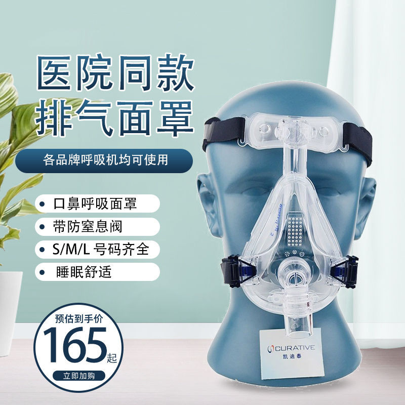 凱迪泰 BestFit2呼吸機 含頭帶口鼻罩 面罩 含頭帶吸氧呼吸罩 無創通用
